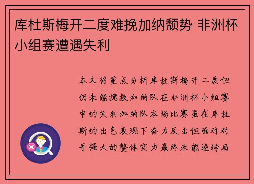 库杜斯梅开二度难挽加纳颓势 非洲杯小组赛遭遇失利